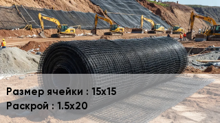 Сетка композитная 15х15 1.5х20